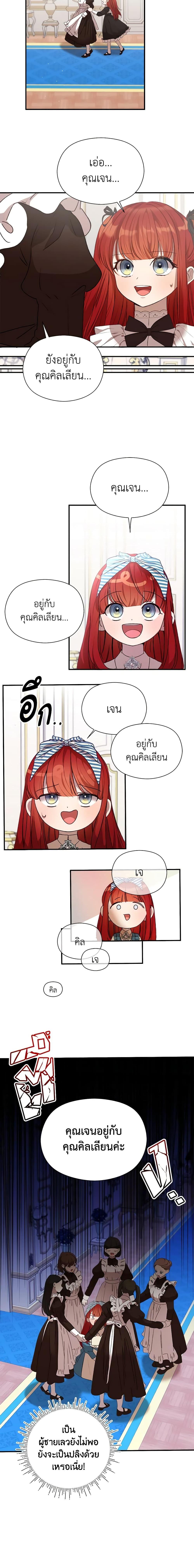 I Accidentally Seduced The Male Lead’s Younger Brother ตอนที่ 8 7