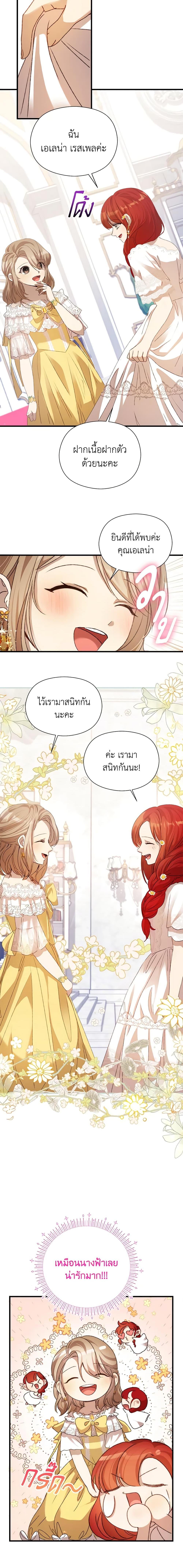 I Accidentally Seduced The Male Lead’s Younger Brother ตอนที่ 7 23
