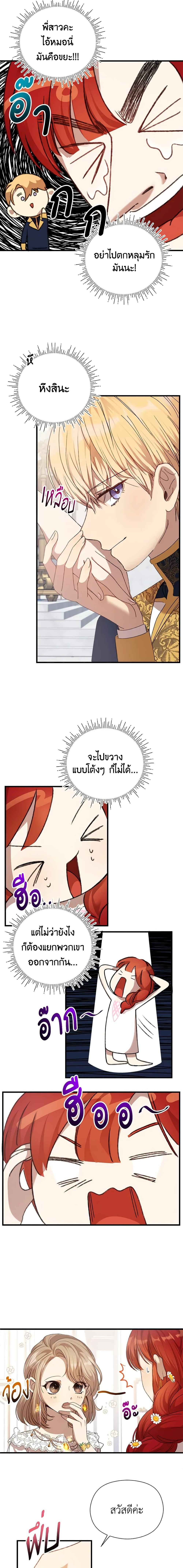 I Accidentally Seduced The Male Lead’s Younger Brother ตอนที่ 7 22