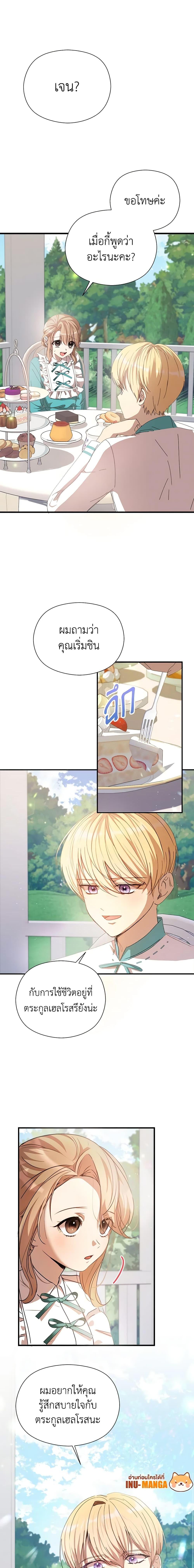 I Accidentally Seduced The Male Lead’s Younger Brother ตอนที่ 8 3