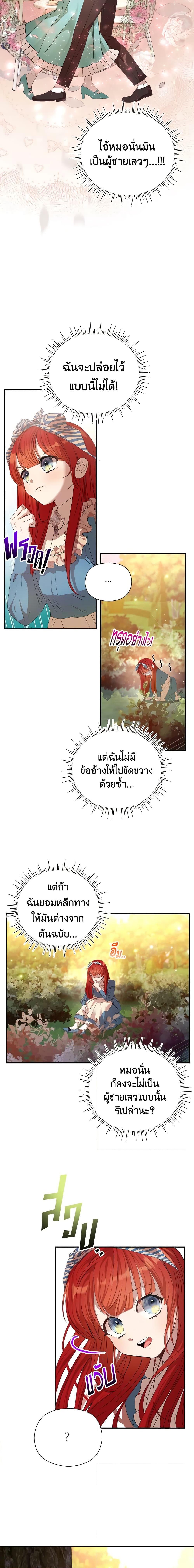 I Accidentally Seduced The Male Lead’s Younger Brother ตอนที่ 8 10