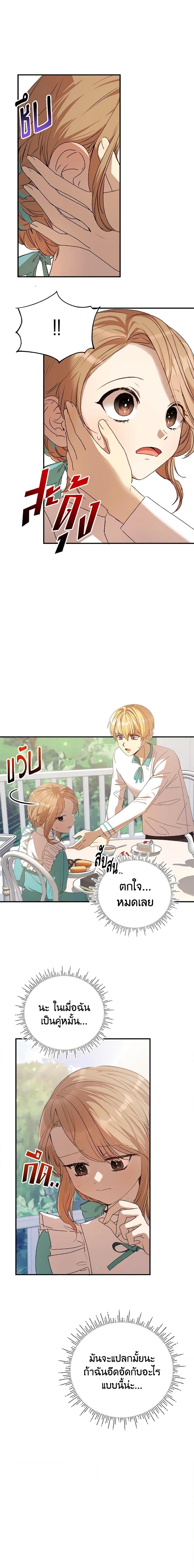 I Accidentally Seduced The Male Lead’s Younger Brother ตอนที่ 8 5