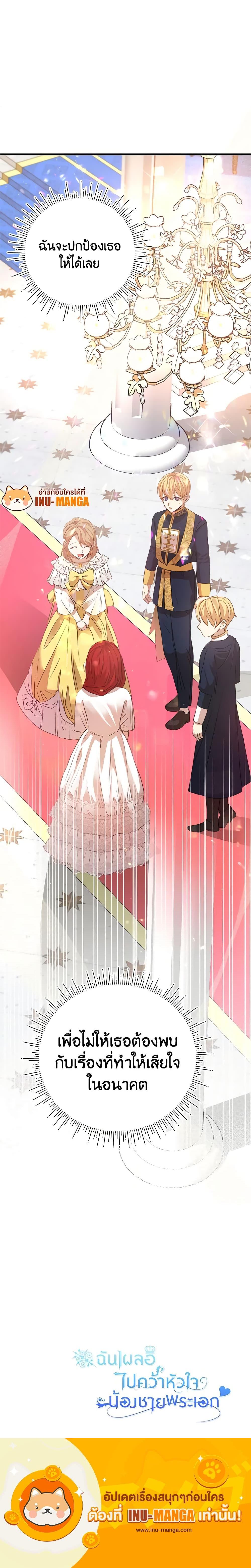 I Accidentally Seduced The Male Lead’s Younger Brother ตอนที่ 7 24