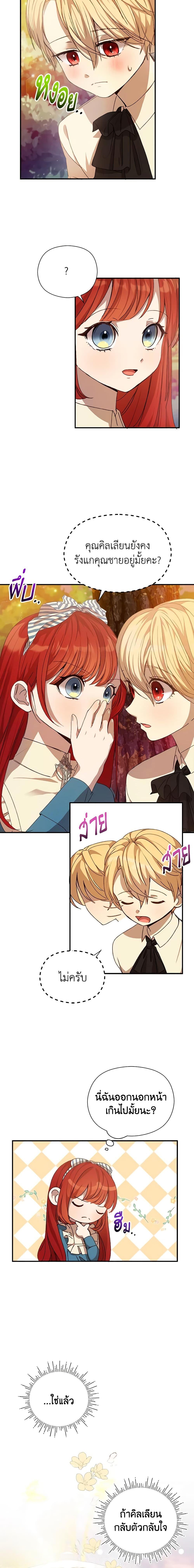 I Accidentally Seduced The Male Lead’s Younger Brother ตอนที่ 8 12