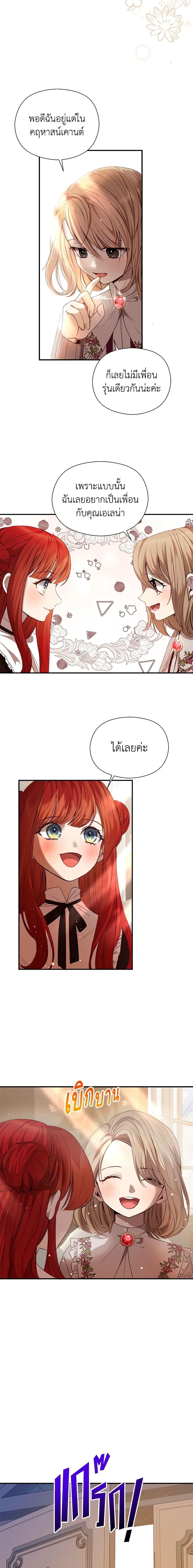 I Accidentally Seduced The Male Lead’s Younger Brother ตอนที่ 8 18