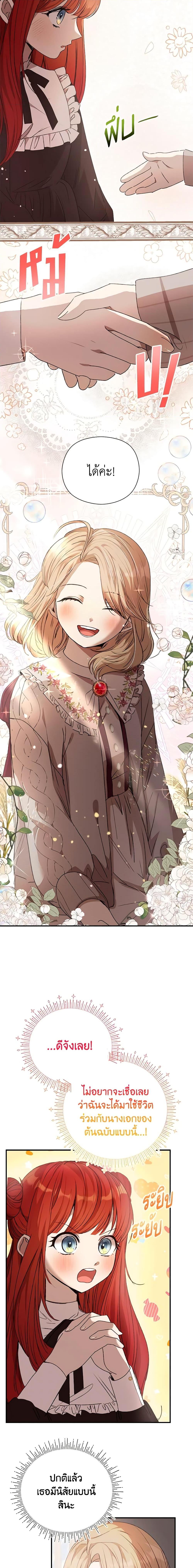 I Accidentally Seduced The Male Lead’s Younger Brother ตอนที่ 8 16