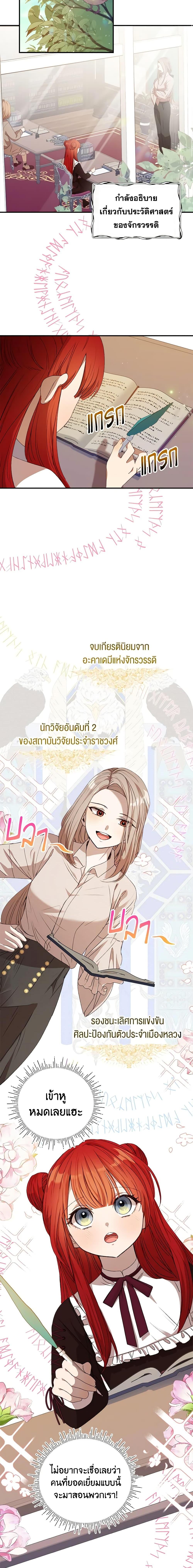 I Accidentally Seduced The Male Lead’s Younger Brother ตอนที่ 8 20
