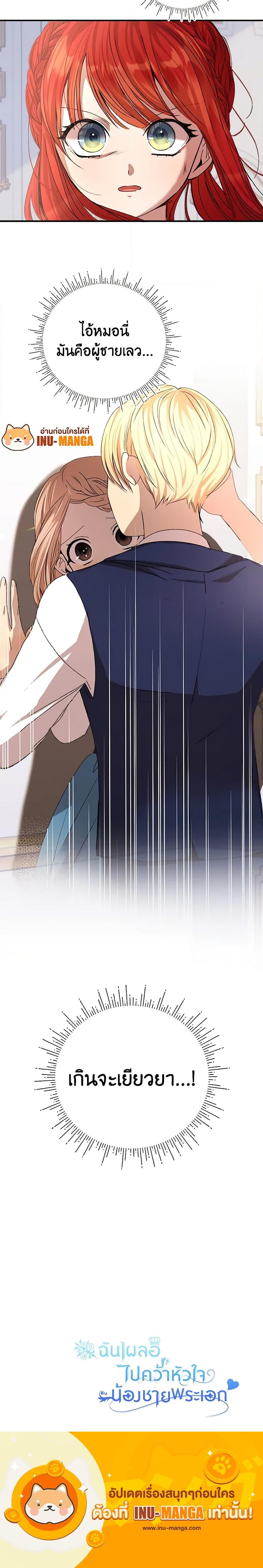I Accidentally Seduced The Male Lead’s Younger Brother ตอนที่ 8 24