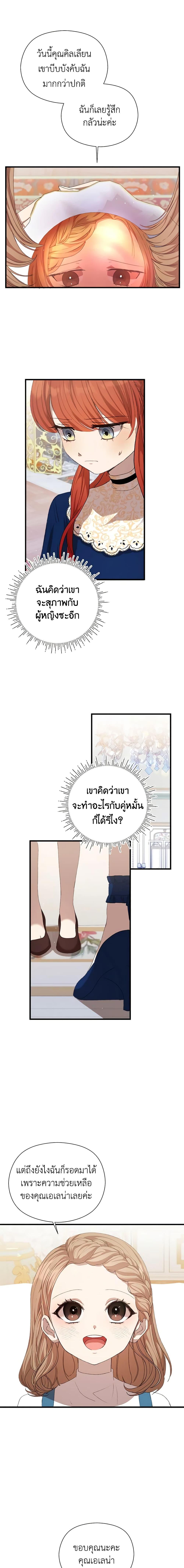 I Accidentally Seduced The Male Lead’s Younger Brother ตอนที่ 9 7