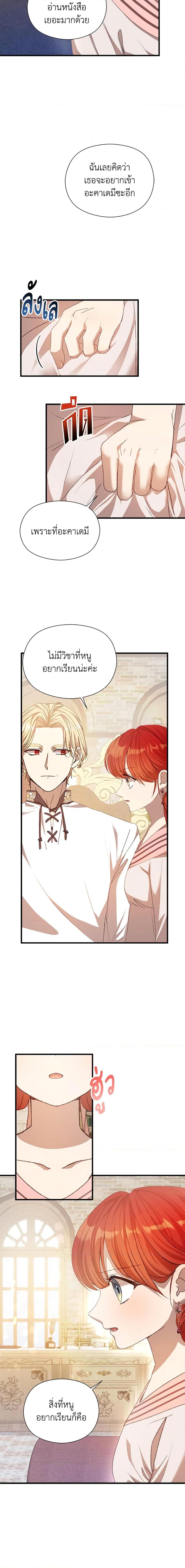 I Accidentally Seduced The Male Lead’s Younger Brother ตอนที่ 9 11