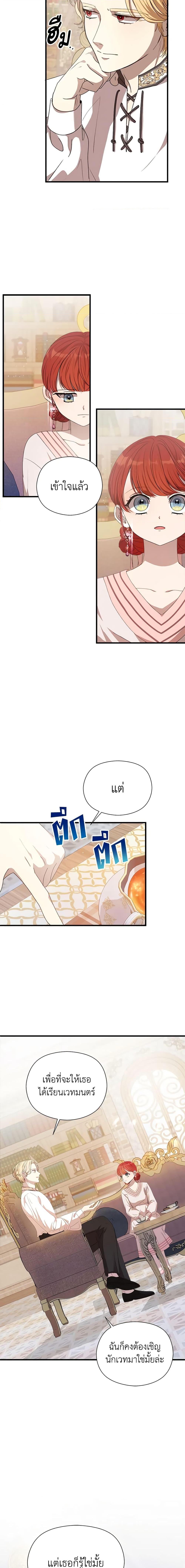 I Accidentally Seduced The Male Lead’s Younger Brother ตอนที่ 9 13