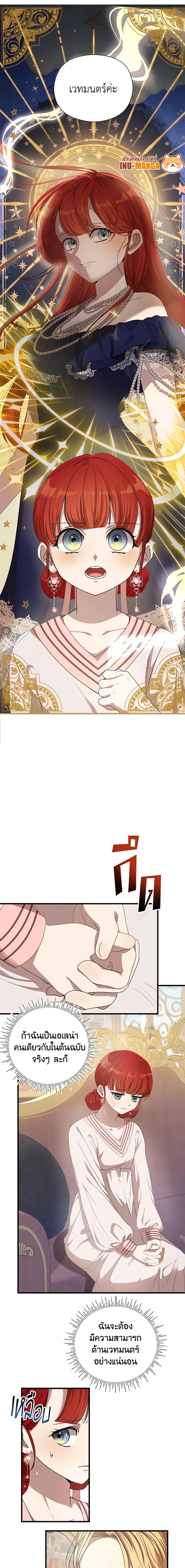 I Accidentally Seduced The Male Lead’s Younger Brother ตอนที่ 9 12