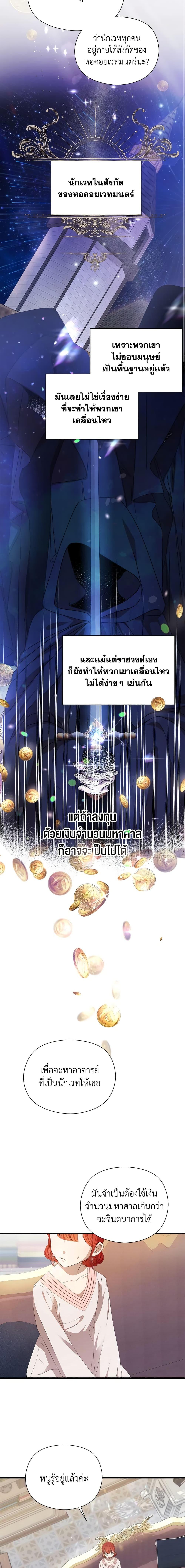 I Accidentally Seduced The Male Lead’s Younger Brother ตอนที่ 9 14