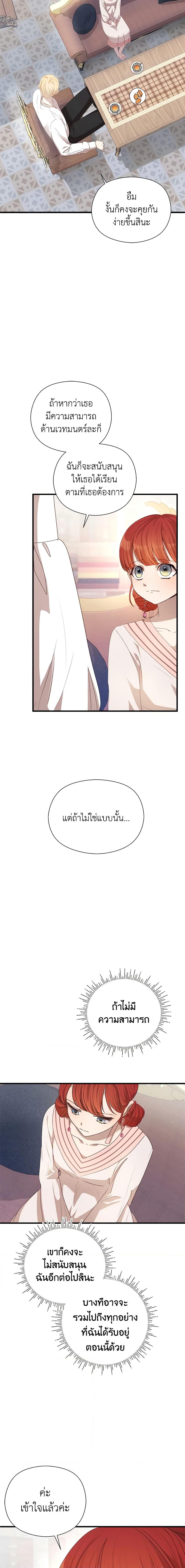 I Accidentally Seduced The Male Lead’s Younger Brother ตอนที่ 9 15