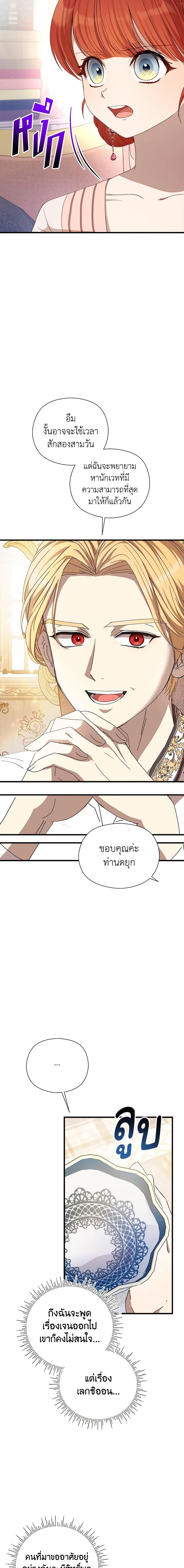 I Accidentally Seduced The Male Lead’s Younger Brother ตอนที่ 9 16