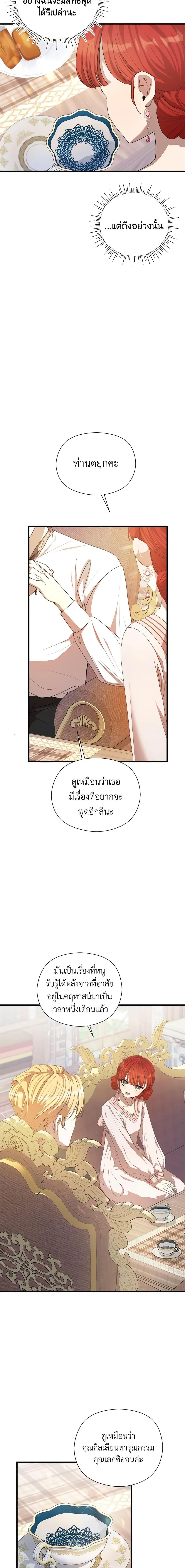 I Accidentally Seduced The Male Lead’s Younger Brother ตอนที่ 9 17