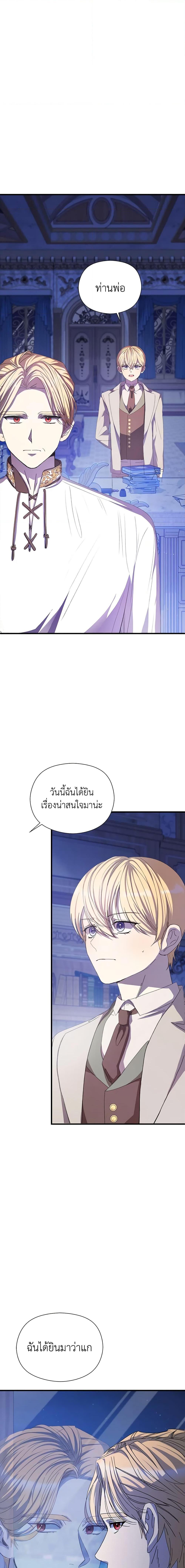 I Accidentally Seduced The Male Lead’s Younger Brother ตอนที่ 9 23