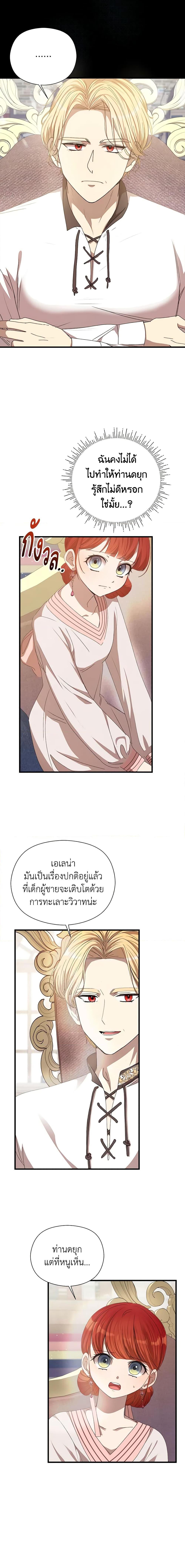 I Accidentally Seduced The Male Lead’s Younger Brother ตอนที่ 9 20