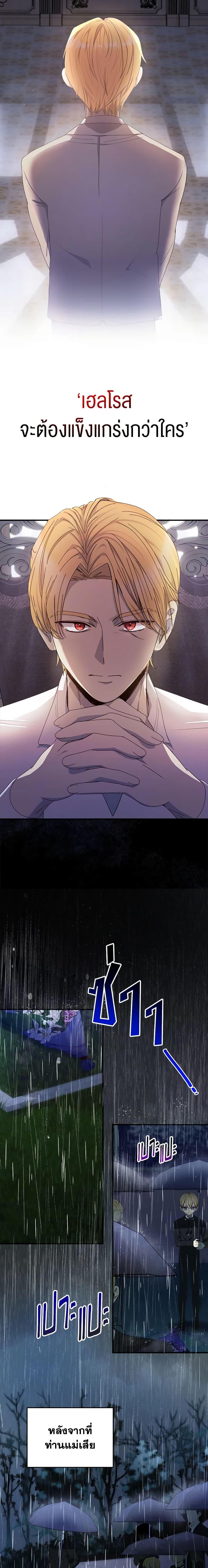 I Accidentally Seduced The Male Lead’s Younger Brother ตอนที่ 10 3