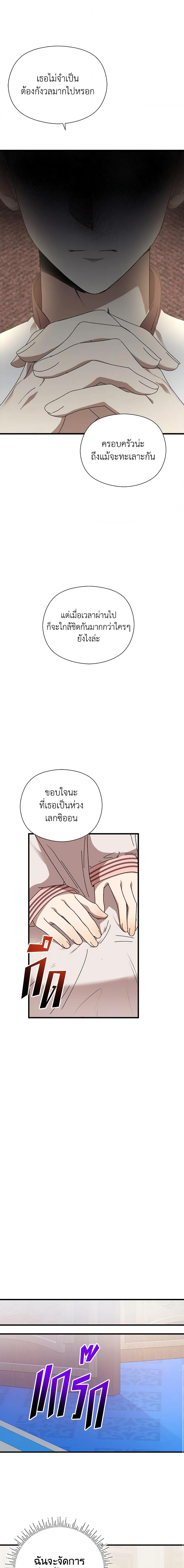I Accidentally Seduced The Male Lead’s Younger Brother ตอนที่ 9 21