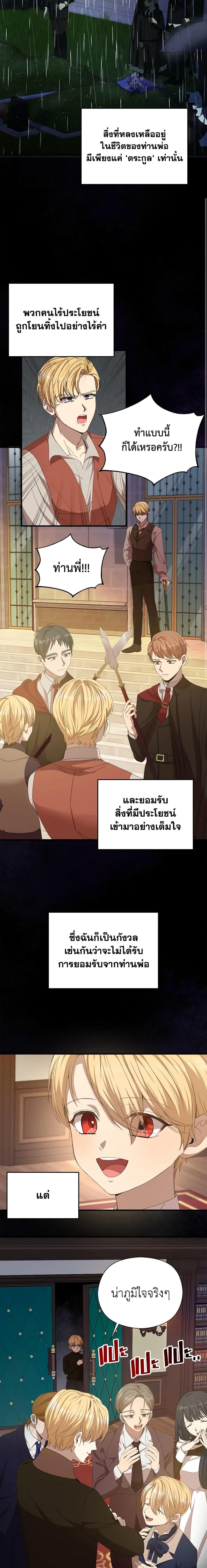 I Accidentally Seduced The Male Lead’s Younger Brother ตอนที่ 10 4