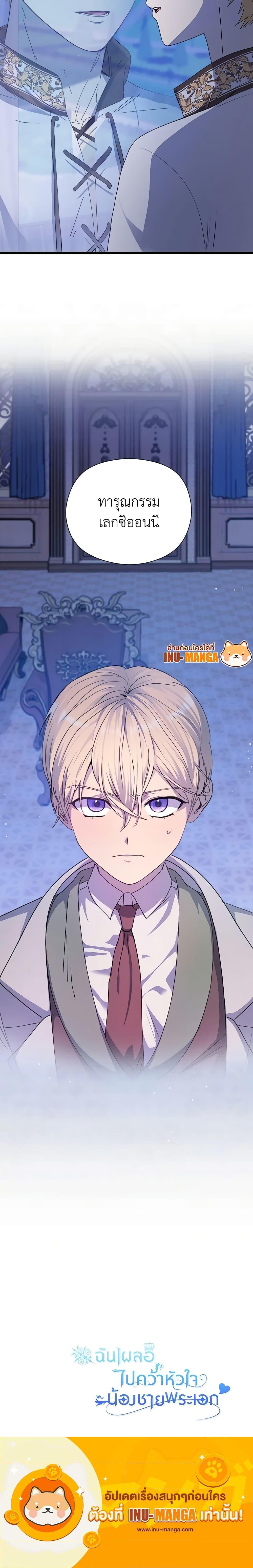 I Accidentally Seduced The Male Lead’s Younger Brother ตอนที่ 9 24