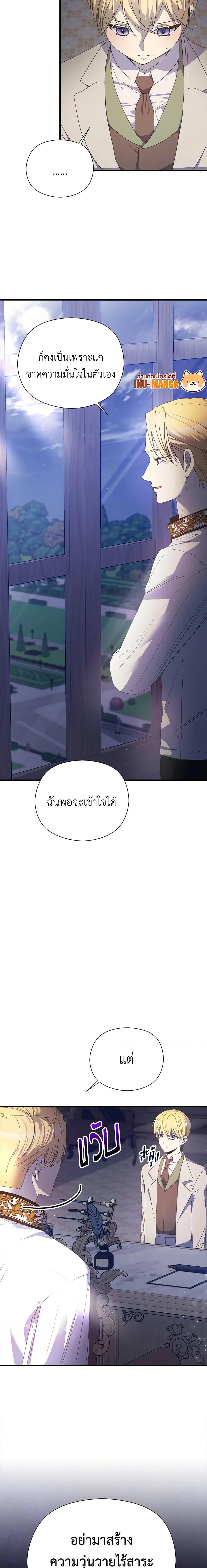 I Accidentally Seduced The Male Lead’s Younger Brother ตอนที่ 10 6