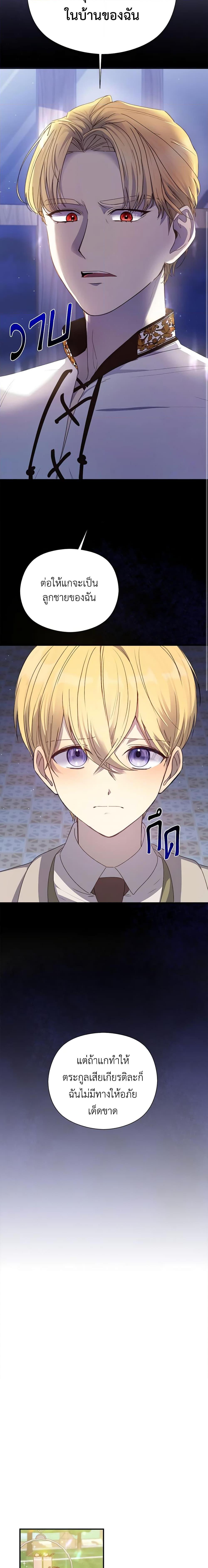 I Accidentally Seduced The Male Lead’s Younger Brother ตอนที่ 10 7