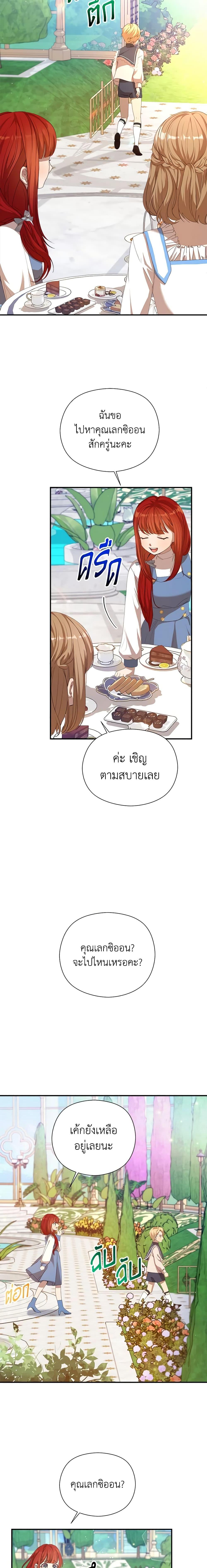 I Accidentally Seduced The Male Lead’s Younger Brother ตอนที่ 10 19