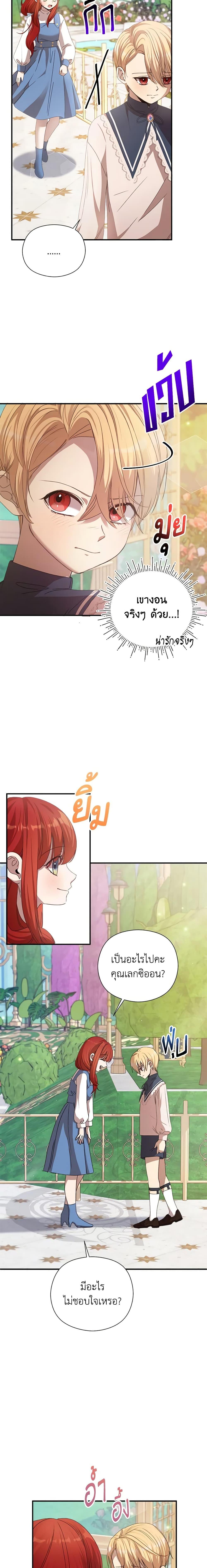 I Accidentally Seduced The Male Lead’s Younger Brother ตอนที่ 10 20