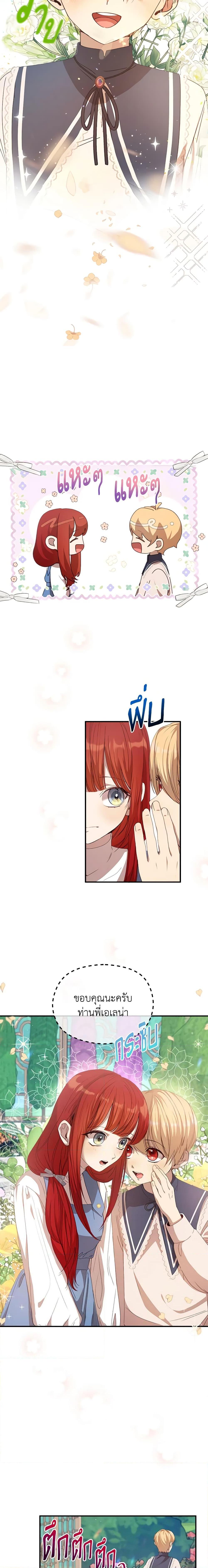 I Accidentally Seduced The Male Lead’s Younger Brother ตอนที่ 10 23