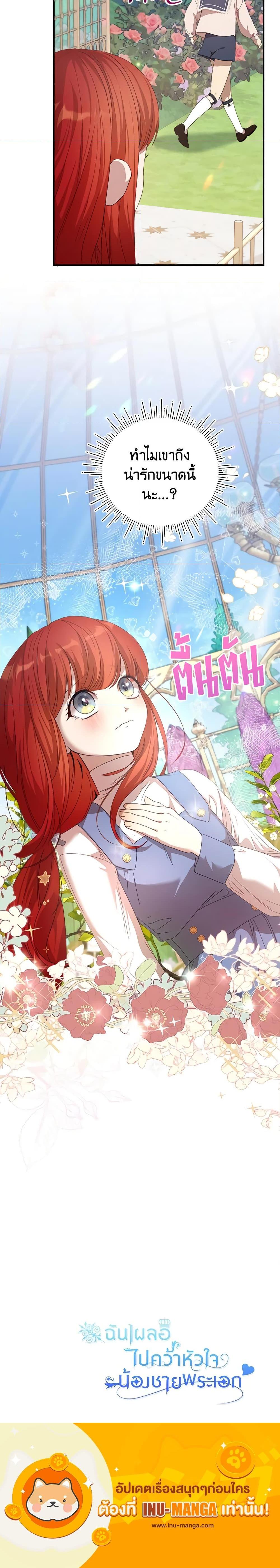 I Accidentally Seduced The Male Lead’s Younger Brother ตอนที่ 10 24