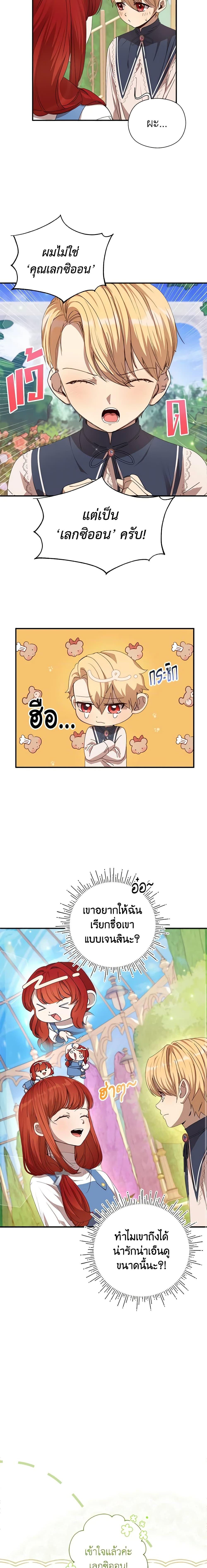I Accidentally Seduced The Male Lead’s Younger Brother ตอนที่ 10 21