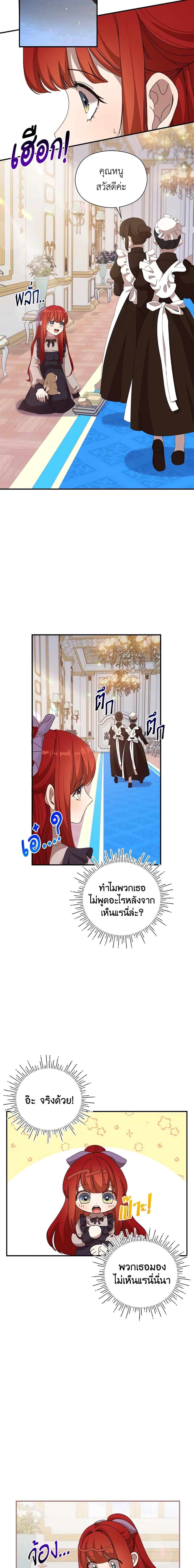 I Accidentally Seduced The Male Lead’s Younger Brother ตอนที่ 11 6