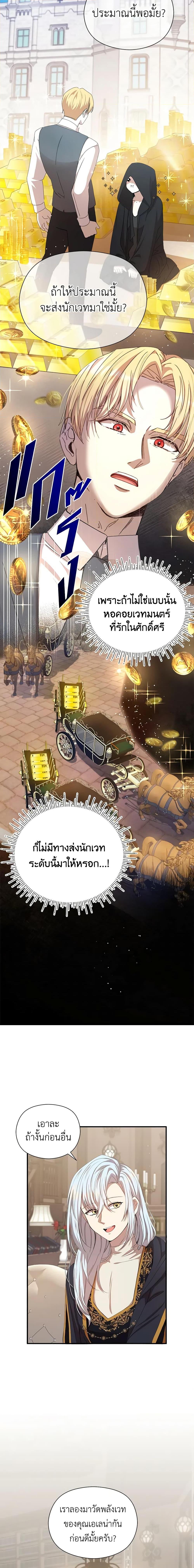 I Accidentally Seduced The Male Lead’s Younger Brother ตอนที่ 11 17