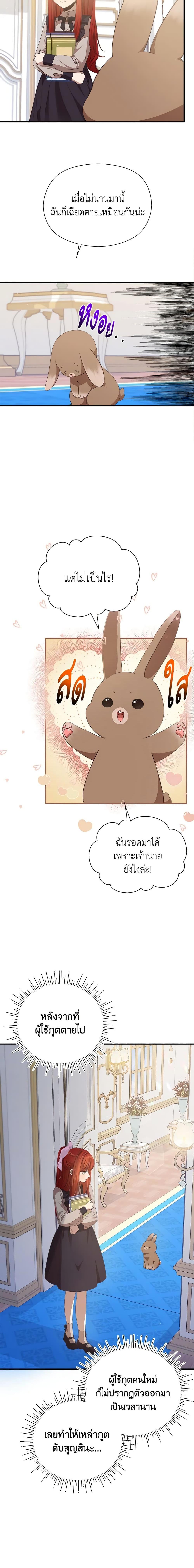 I Accidentally Seduced The Male Lead’s Younger Brother ตอนที่ 11 10
