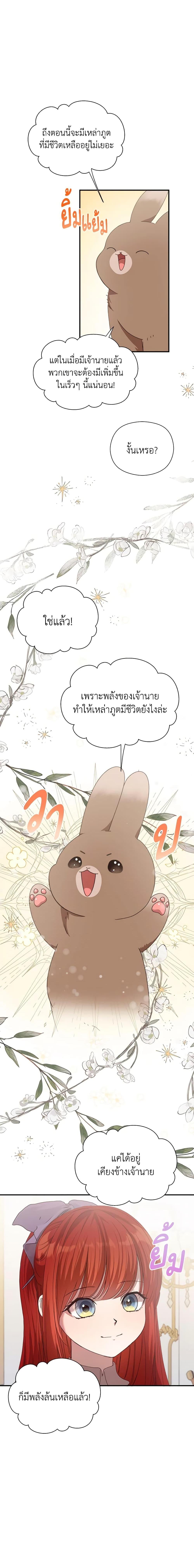 I Accidentally Seduced The Male Lead’s Younger Brother ตอนที่ 11 11