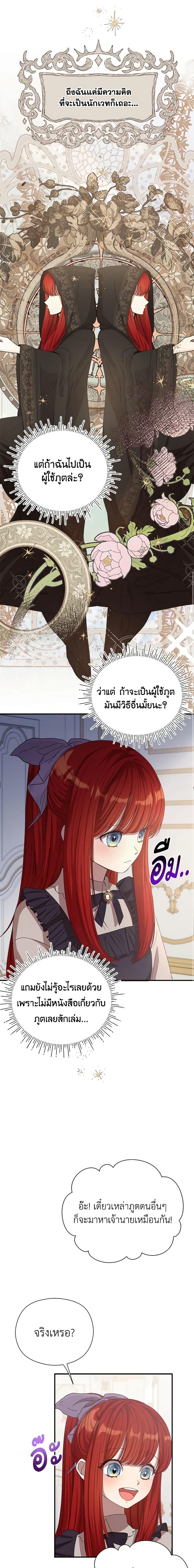 I Accidentally Seduced The Male Lead’s Younger Brother ตอนที่ 11 12