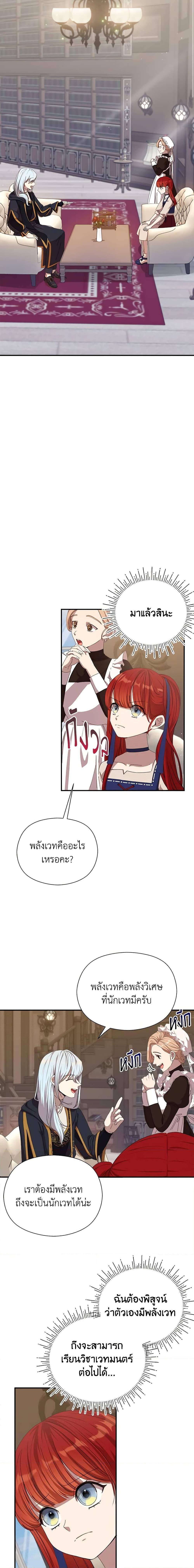 I Accidentally Seduced The Male Lead’s Younger Brother ตอนที่ 11 18