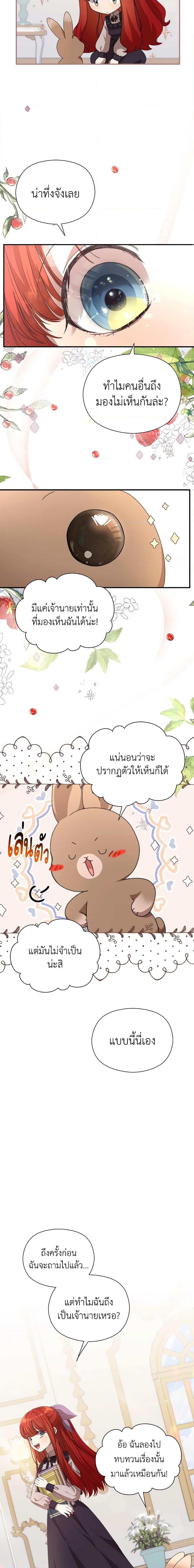 I Accidentally Seduced The Male Lead’s Younger Brother ตอนที่ 11 7