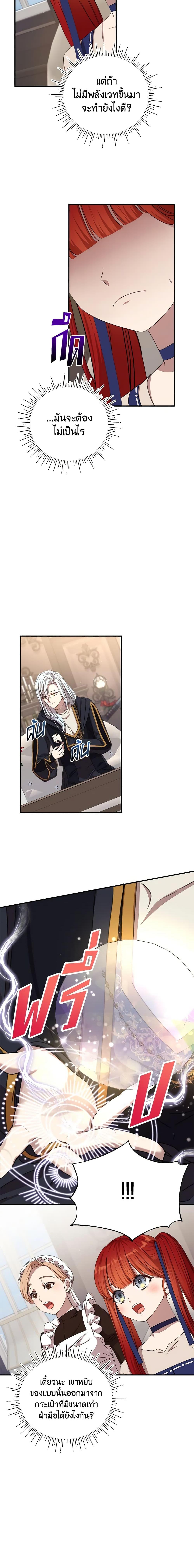 I Accidentally Seduced The Male Lead’s Younger Brother ตอนที่ 11 19