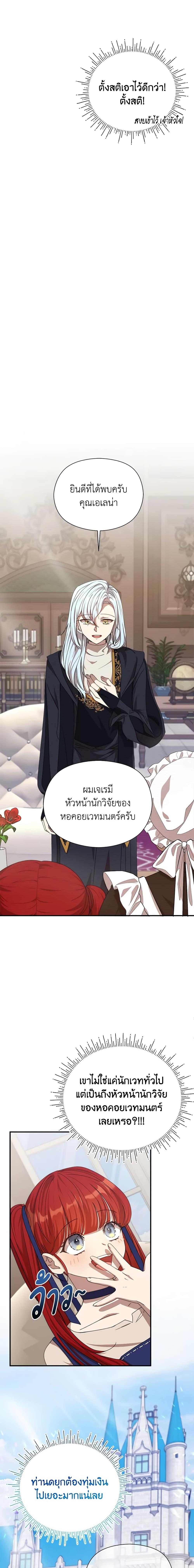 I Accidentally Seduced The Male Lead’s Younger Brother ตอนที่ 11 16