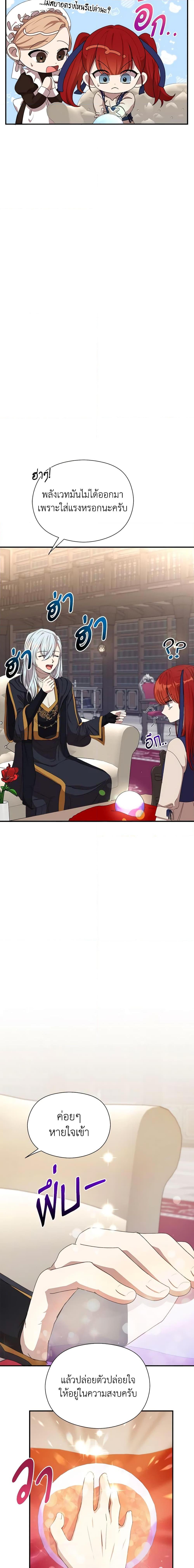 I Accidentally Seduced The Male Lead’s Younger Brother ตอนที่ 11 21