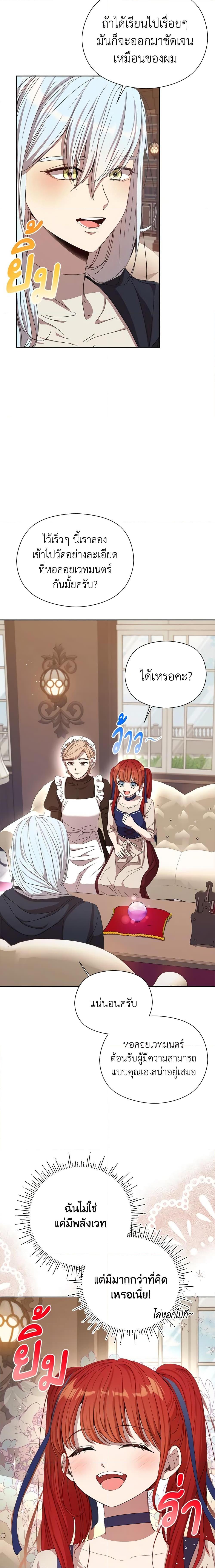 I Accidentally Seduced The Male Lead’s Younger Brother ตอนที่ 12 5