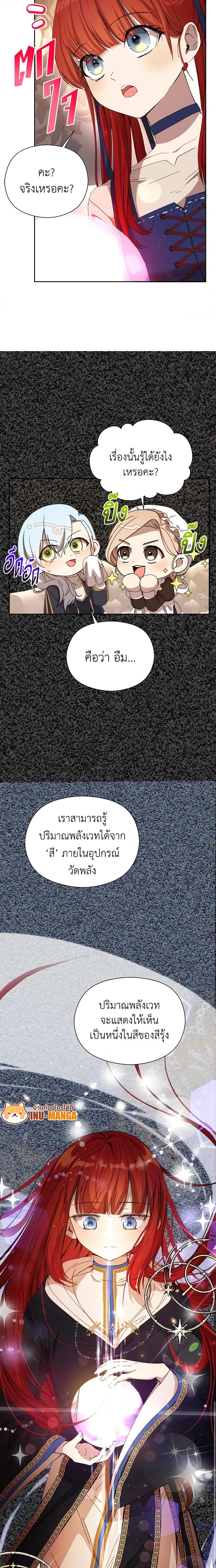 I Accidentally Seduced The Male Lead’s Younger Brother ตอนที่ 12 3