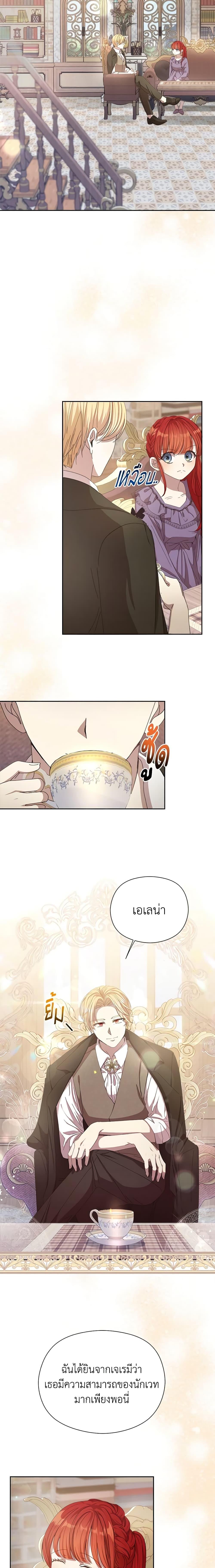 I Accidentally Seduced The Male Lead’s Younger Brother ตอนที่ 12 7