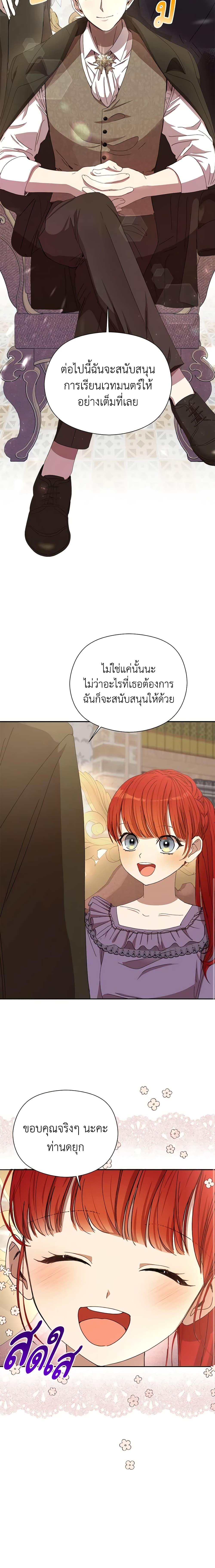 I Accidentally Seduced The Male Lead’s Younger Brother ตอนที่ 12 9