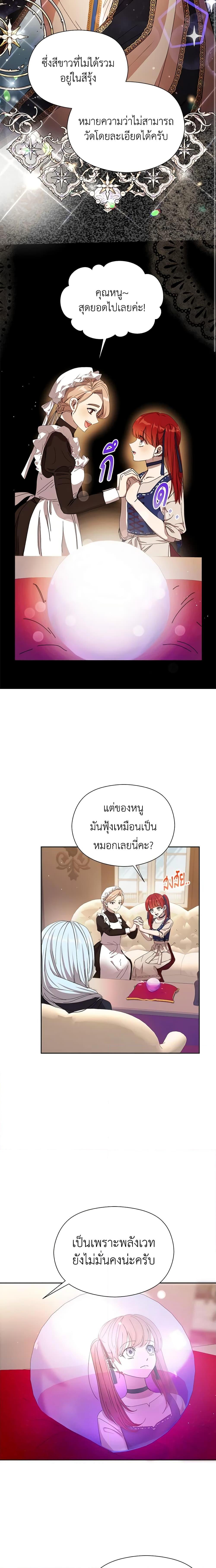 I Accidentally Seduced The Male Lead’s Younger Brother ตอนที่ 12 4
