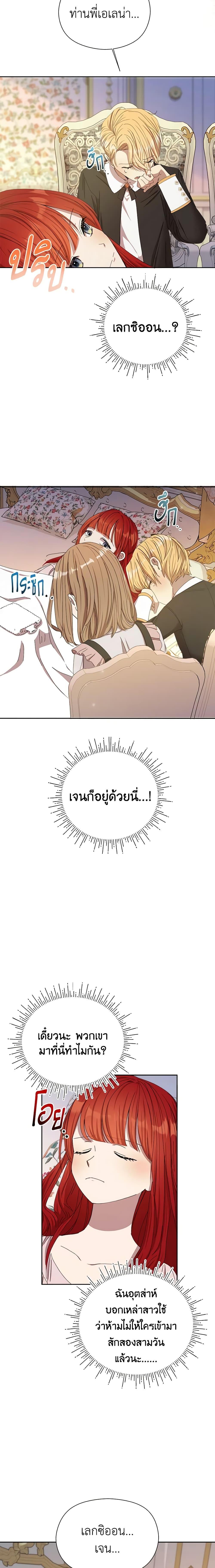 I Accidentally Seduced The Male Lead’s Younger Brother ตอนที่ 12 16