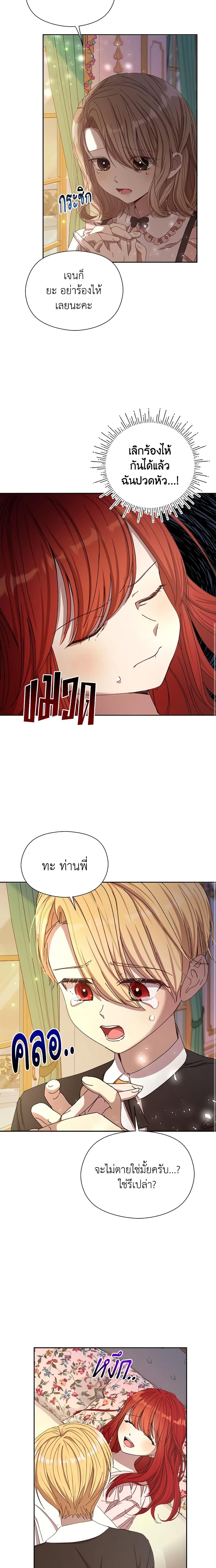 I Accidentally Seduced The Male Lead’s Younger Brother ตอนที่ 12 18